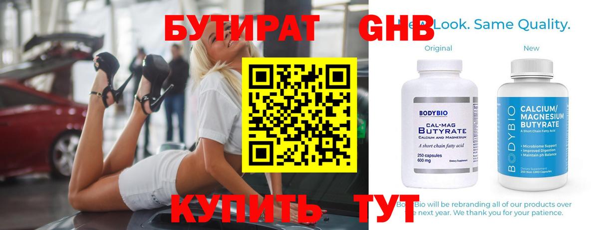БУТИРАТ  Бутират оксана  Вход с VPN  Усинск 