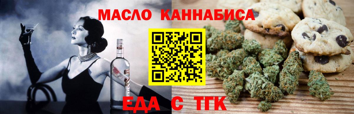 Еда ТГК конопля  Вход с VPN  Усинск 