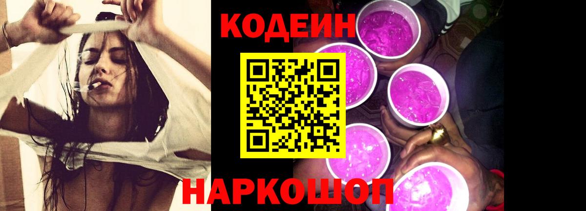 Кодеин напиток Lean (лин) Усинск