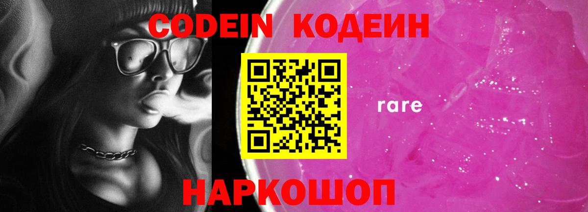 Усинск  Кодеин Purple Drank  Вход с VPN 