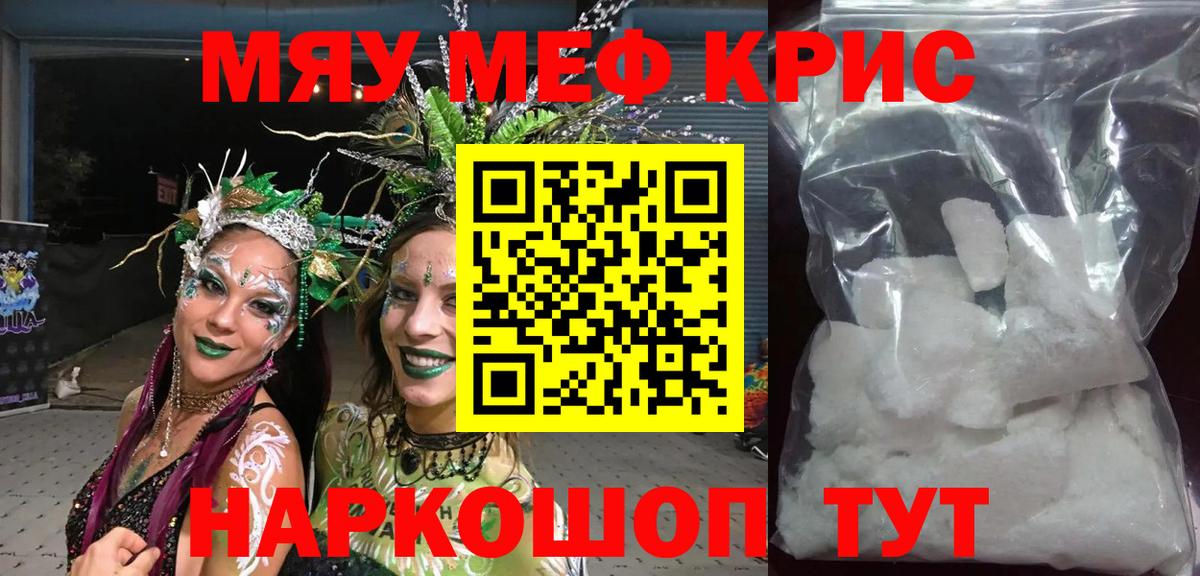 Мефедрон кристаллы Усинск