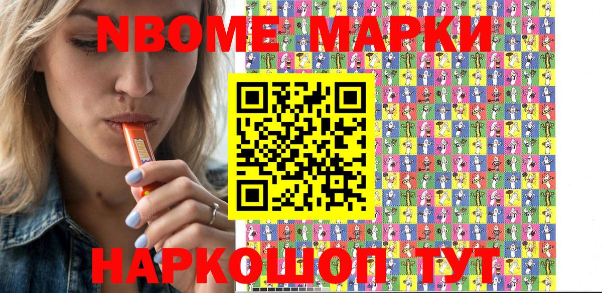 Марки NBOMe 1,5мг Усинск