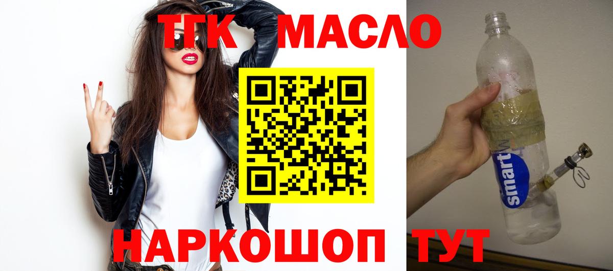 где продают   Вход с VPN  Усинск  Дистиллят ТГК THC oil 